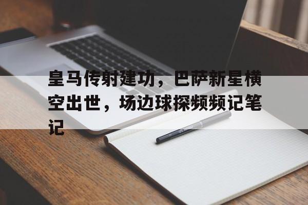 爱游戏APP下载-国家德比皇马vs巴萨直播